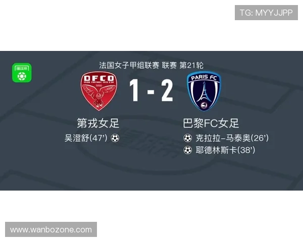 巴黎FC俱乐部郭玥精彩表现引领球队新赛季荣耀征程